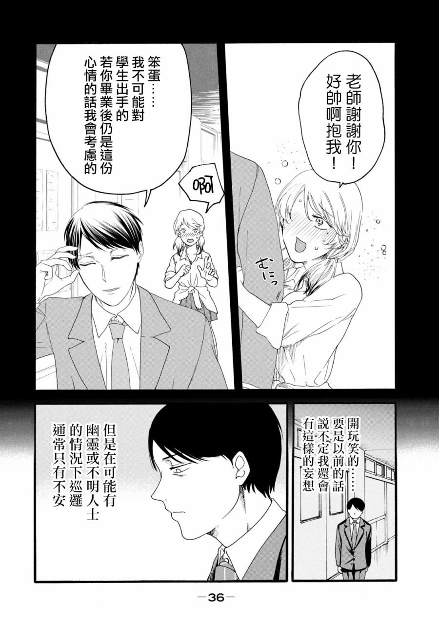 百合有黄叶还有小飞虫漫画,第9话2图
