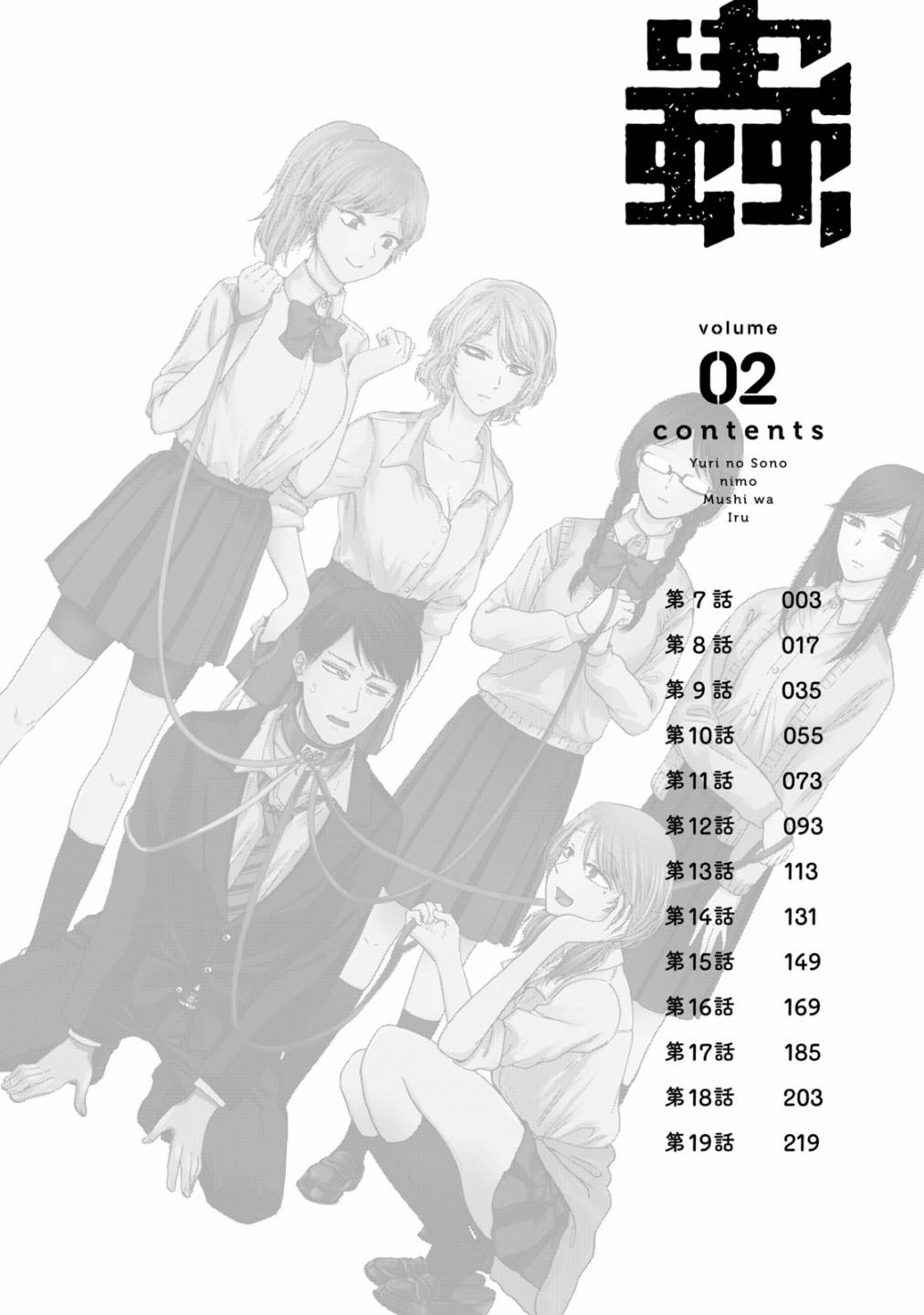 百合长了小白虫怎么办漫画,第7话5图