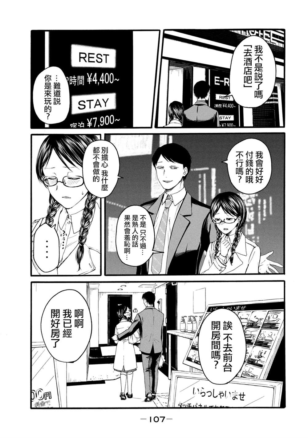 百合花园东莞漫画,第4话3图