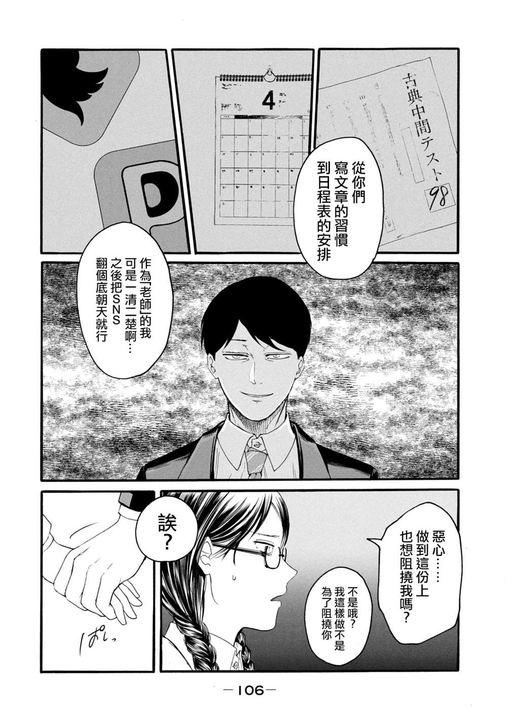 百合花园东莞漫画,第4话2图