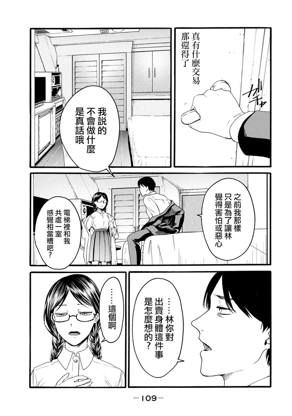 百合花园东莞漫画,第4话5图