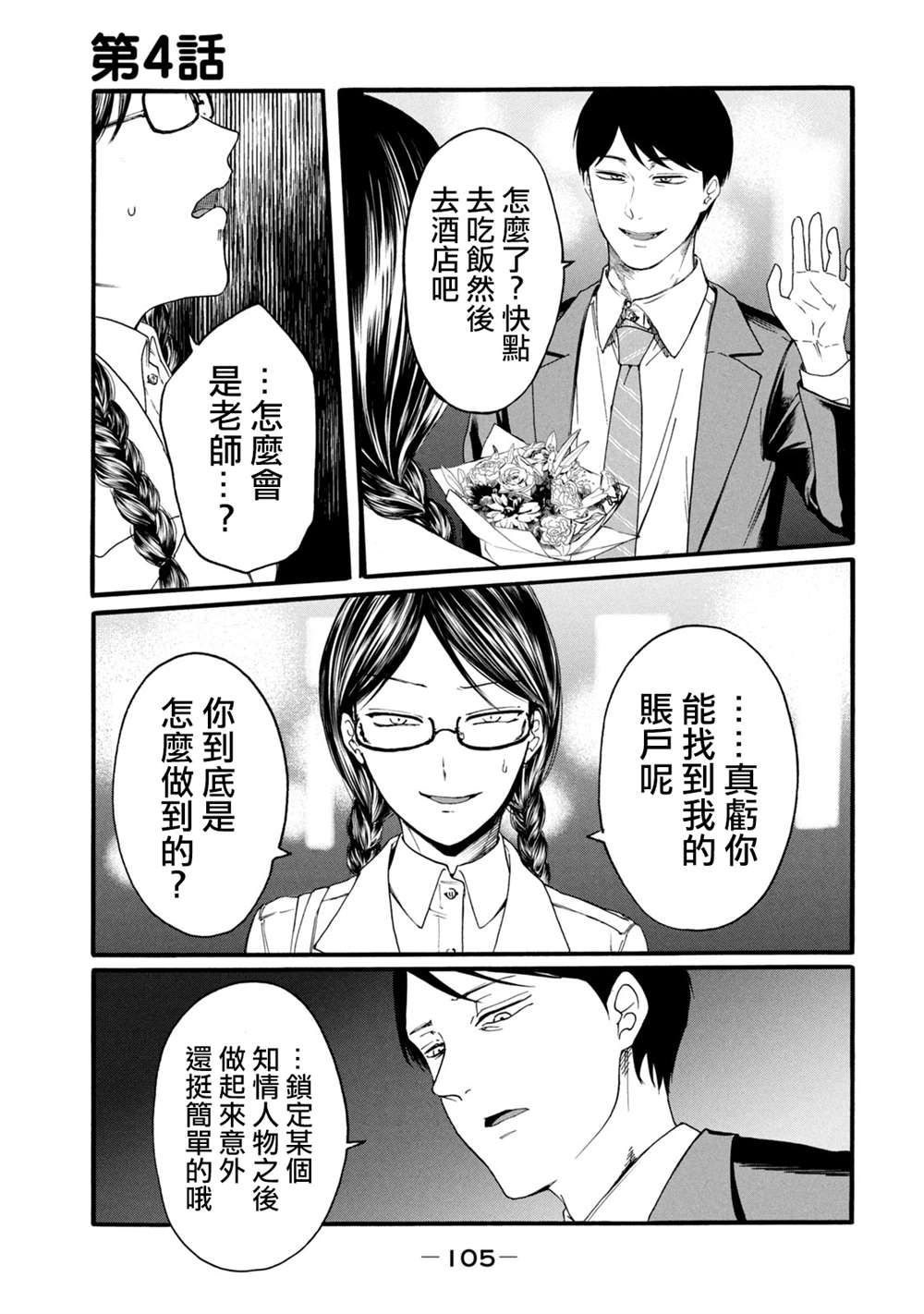 百合花园东莞漫画,第4话1图