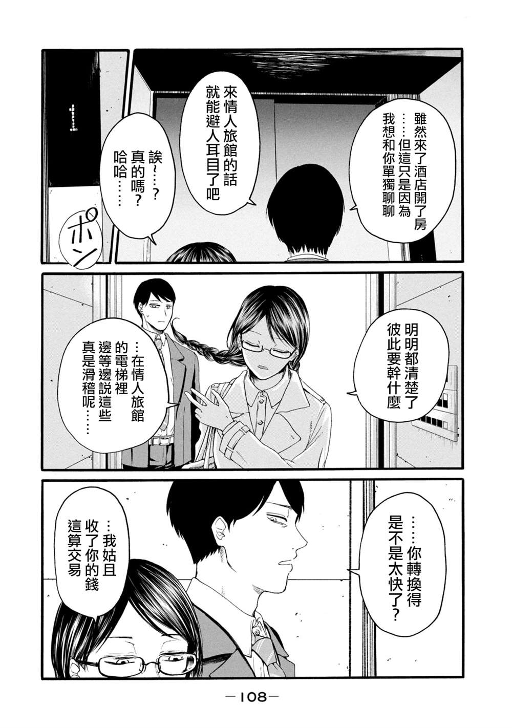 百合花园东莞漫画,第4话4图