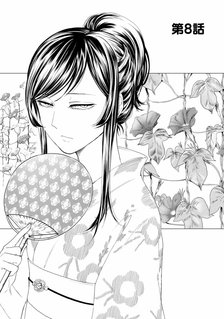 百合花苞上有蚜虫怎么办漫画,第8话3图