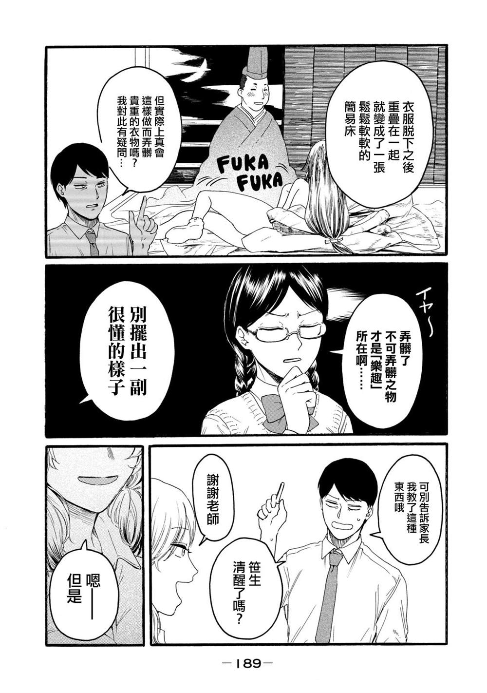 百合球根长小白虫漫画,第17话5图
