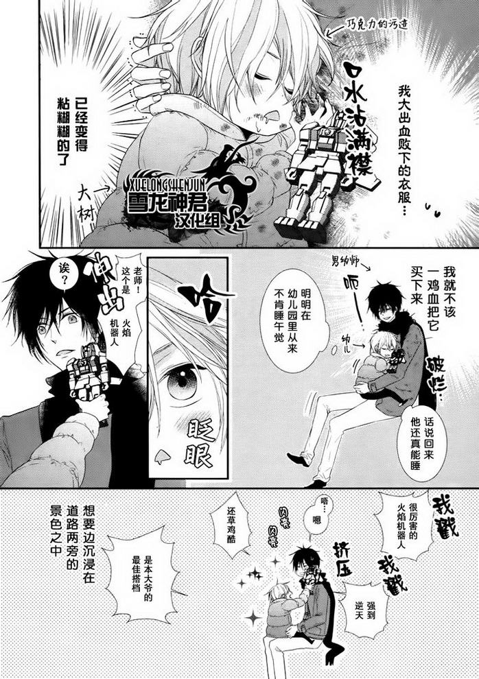 因为重要所以才被需要漫画,第5话4图