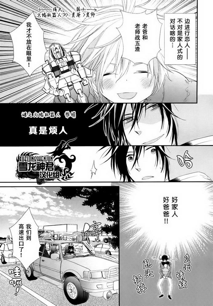 因为重要所以才被需要漫画,第5话5图