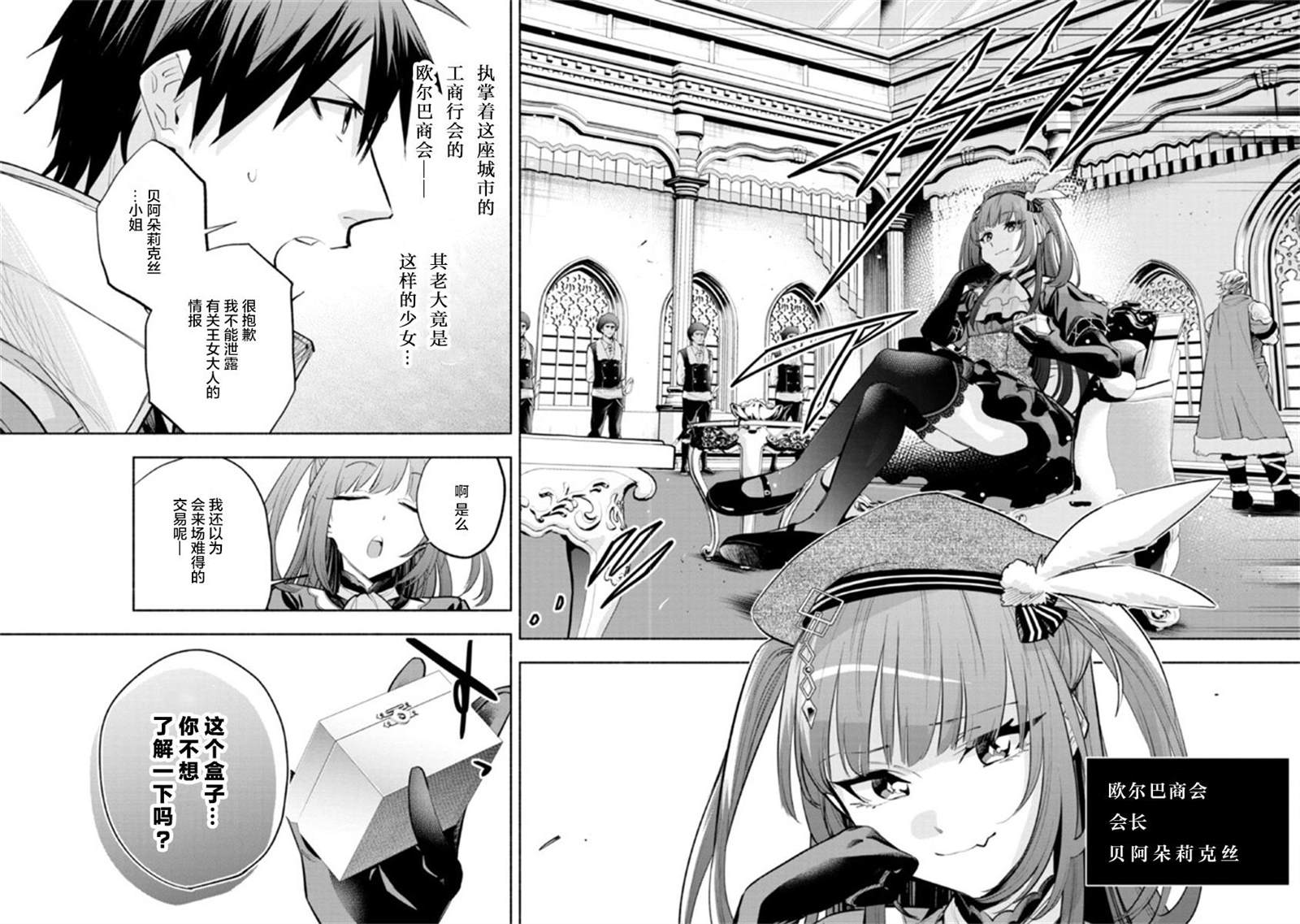 如果我是冠军漫画,第16话2图