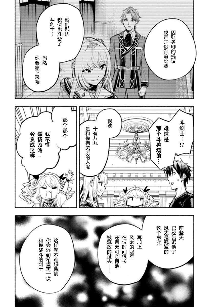 如果我是冠军漫画,第9.2话5图