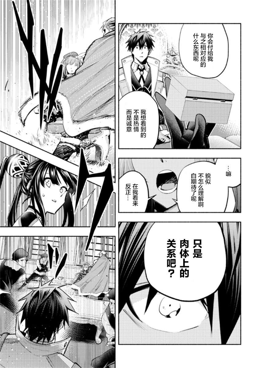 如果我是冠军漫画,第16话4图