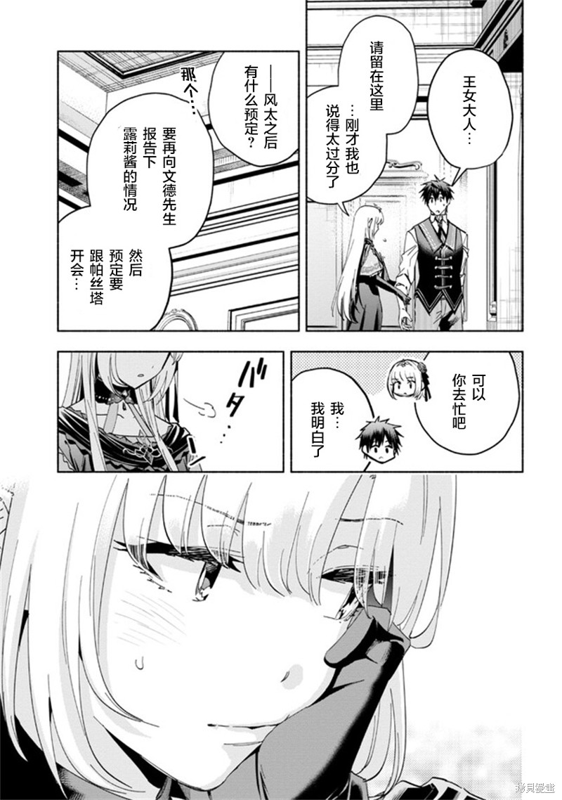 如果我是冠军漫画,第25话5图