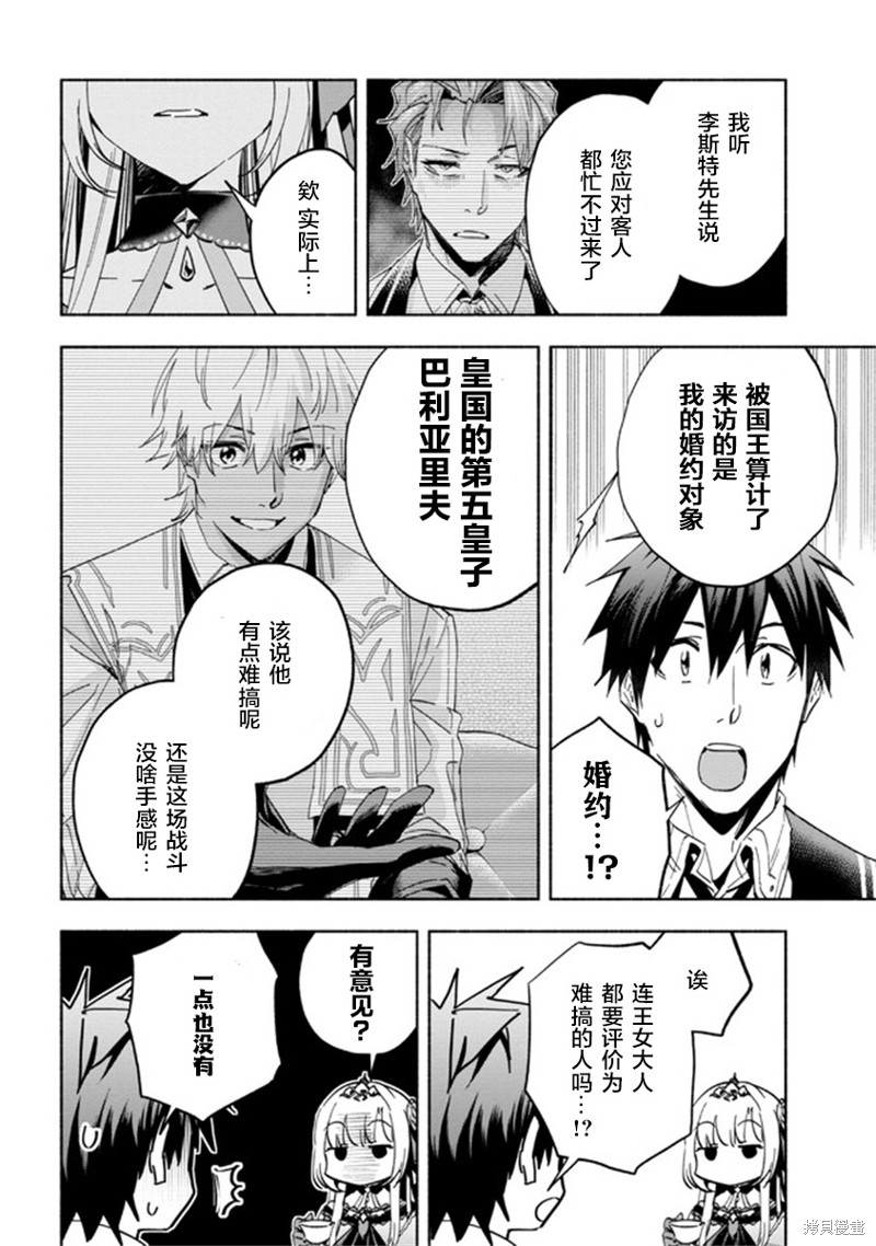 如果我是冠军漫画,第25话2图