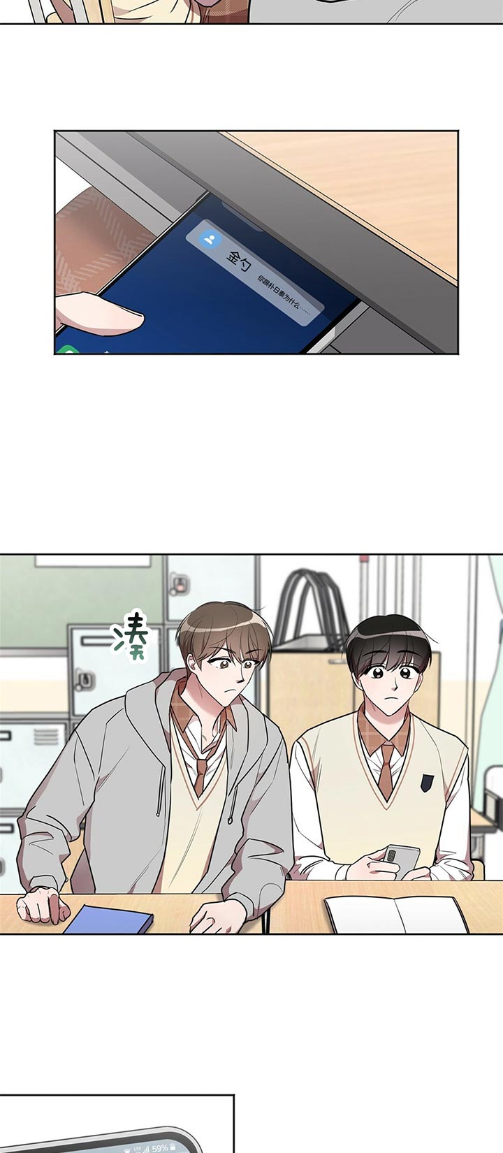 钟情于别人的网名漫画,第12话4图
