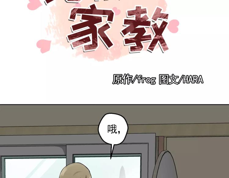 矜持家教漫画,第9话 无法倾诉的心5图