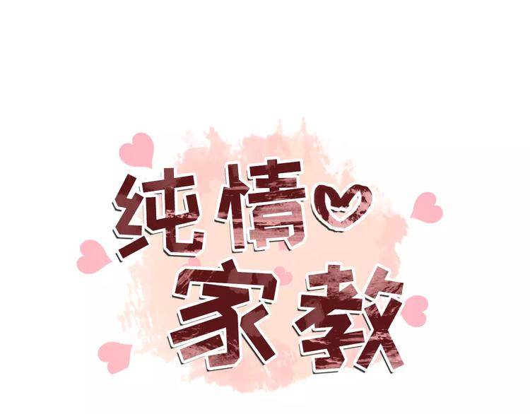 冷面女家教漫画,第18话 吃货的小幸福5图