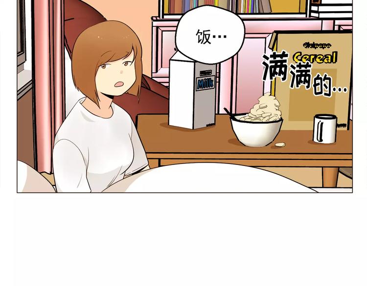 冷面女家教漫画,第18话 吃货的小幸福4图