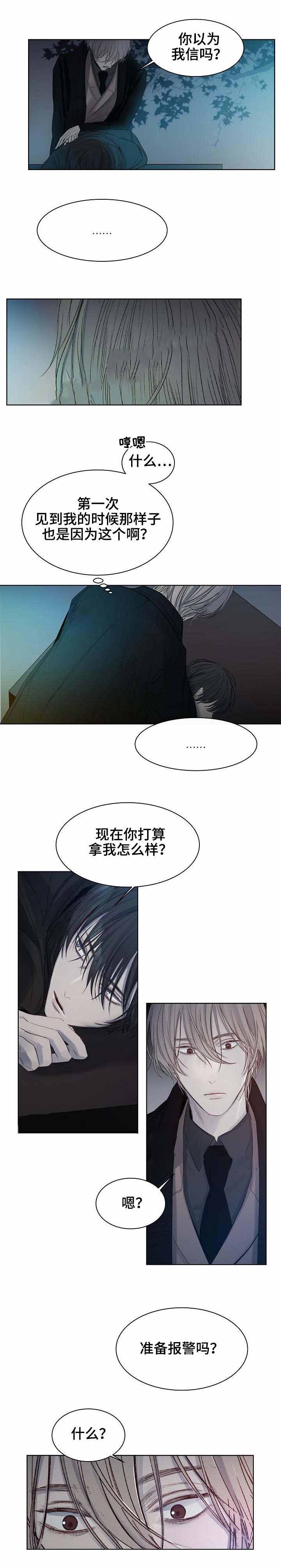 冷库板温室漫画,第16话1图