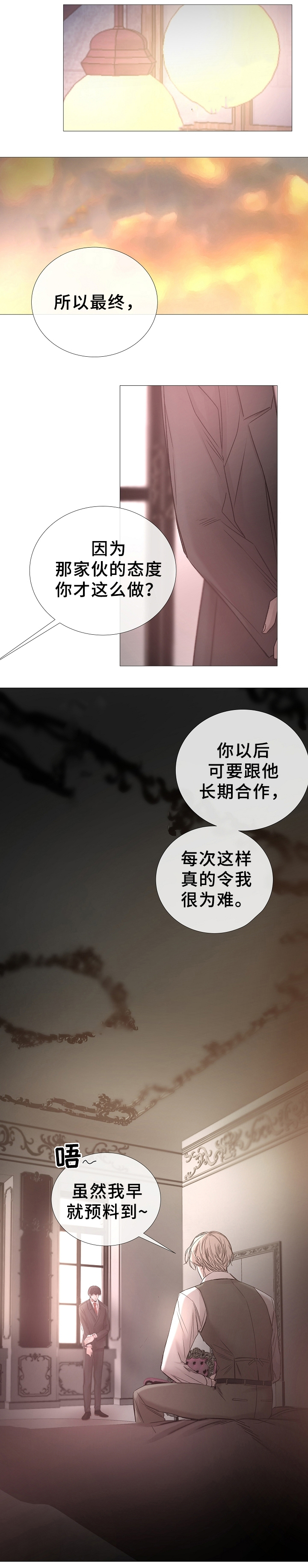 冷温凉漫画,第73话4图