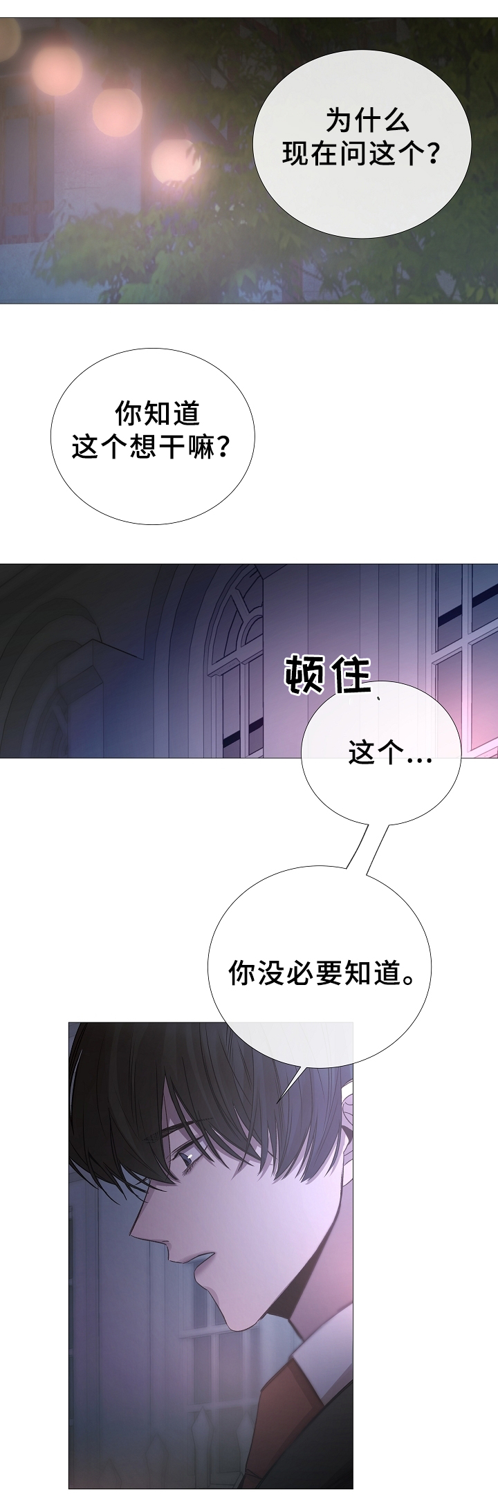 冷温凉漫画,第73话1图