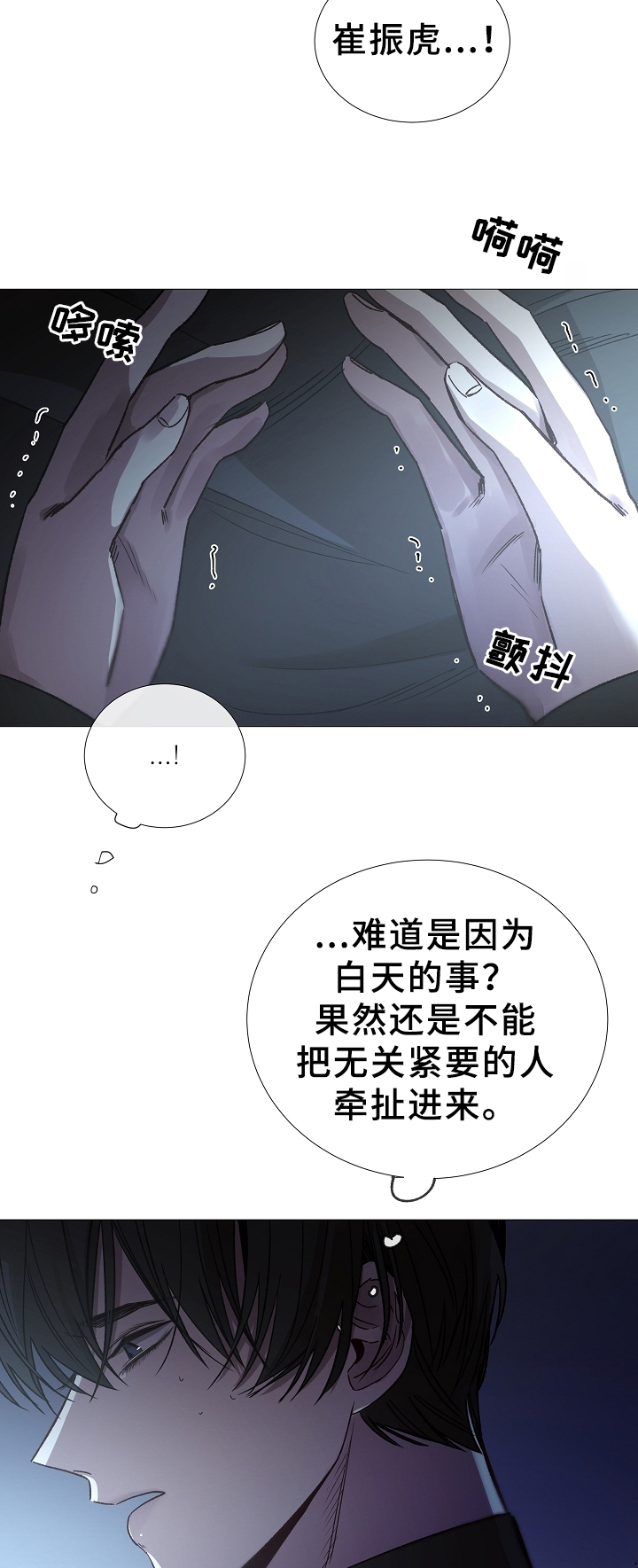 冷库板温室漫画,第79话4图