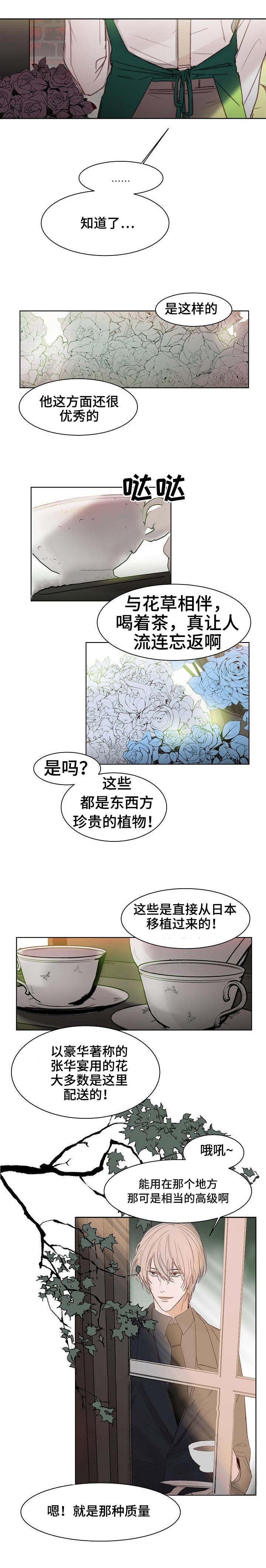 冷库板温室漫画,第7话1图