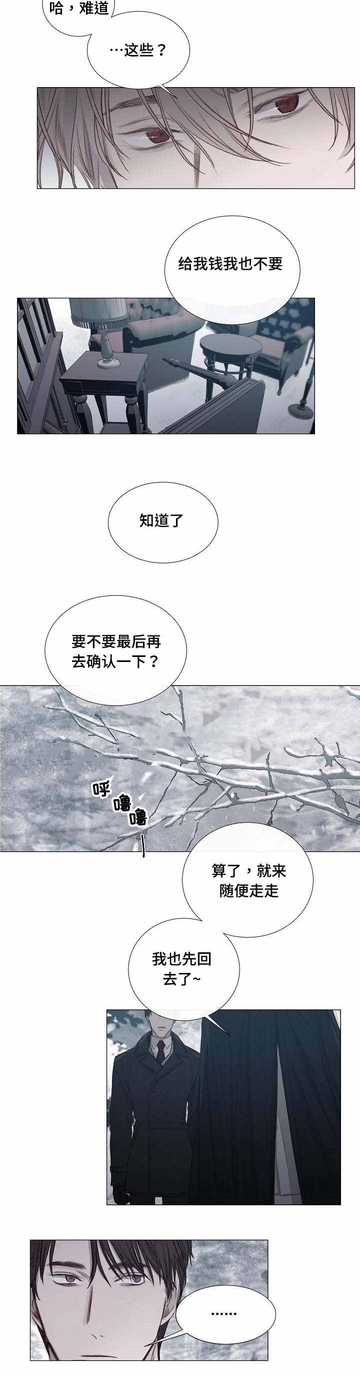 冷温室小说漫画,第32话4图