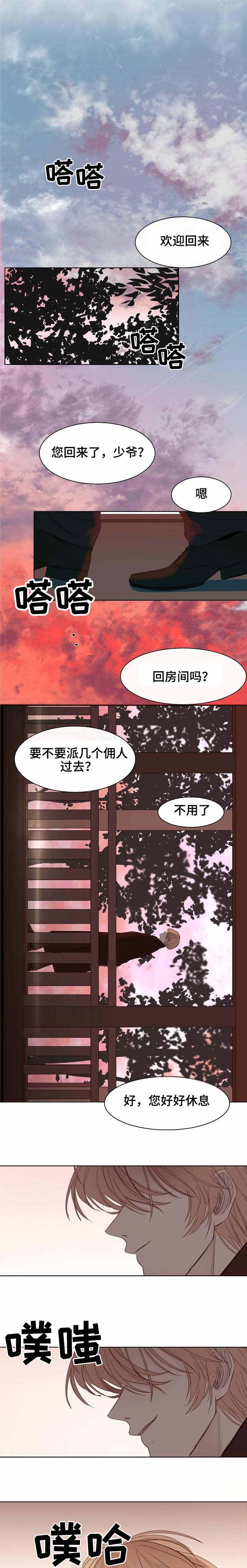冷库板温室漫画,第8话1图