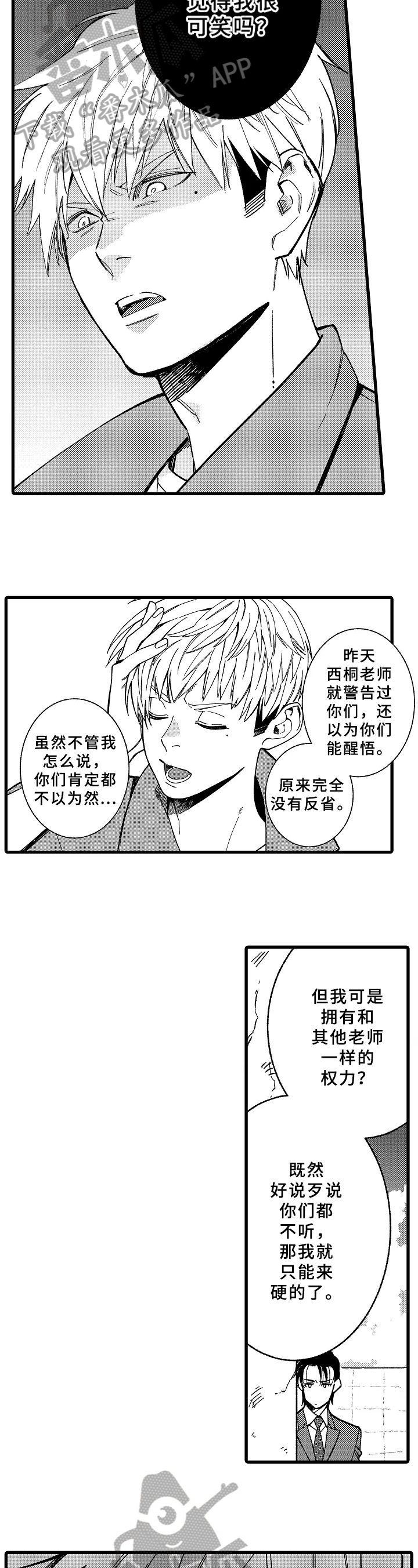 老师的爱情漫画漫画,第15章：项目2图