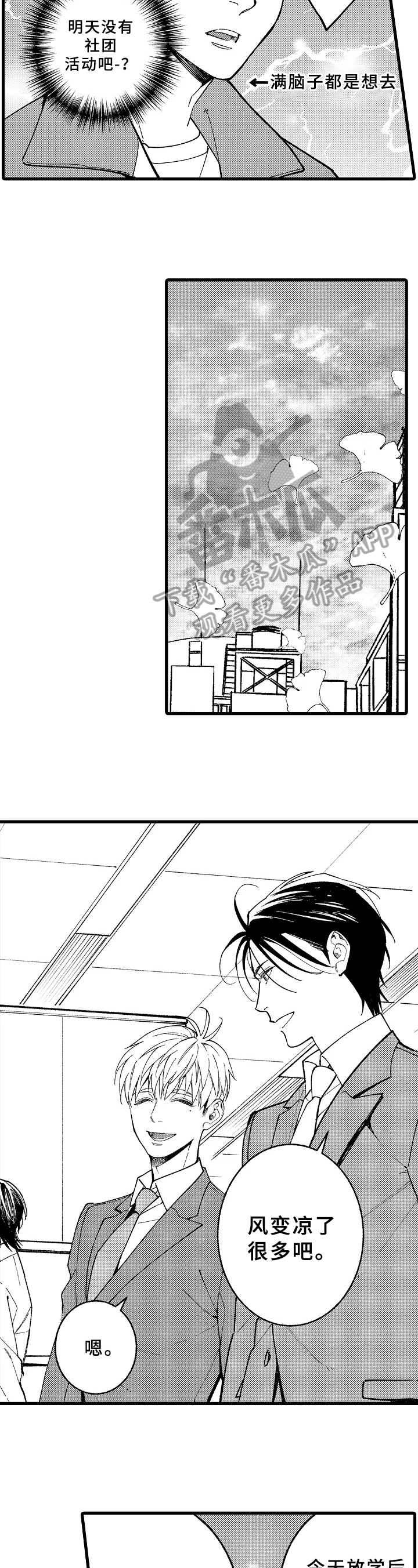 老师的爱情漫画漫画,第15章：项目5图