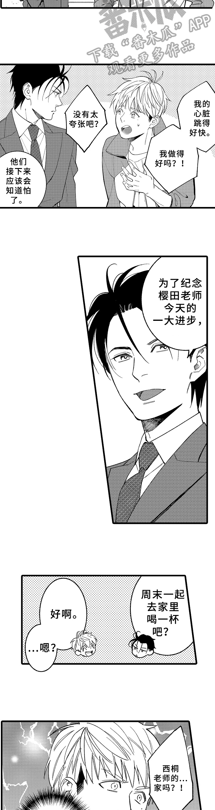 老师的爱情漫画漫画,第15章：项目4图