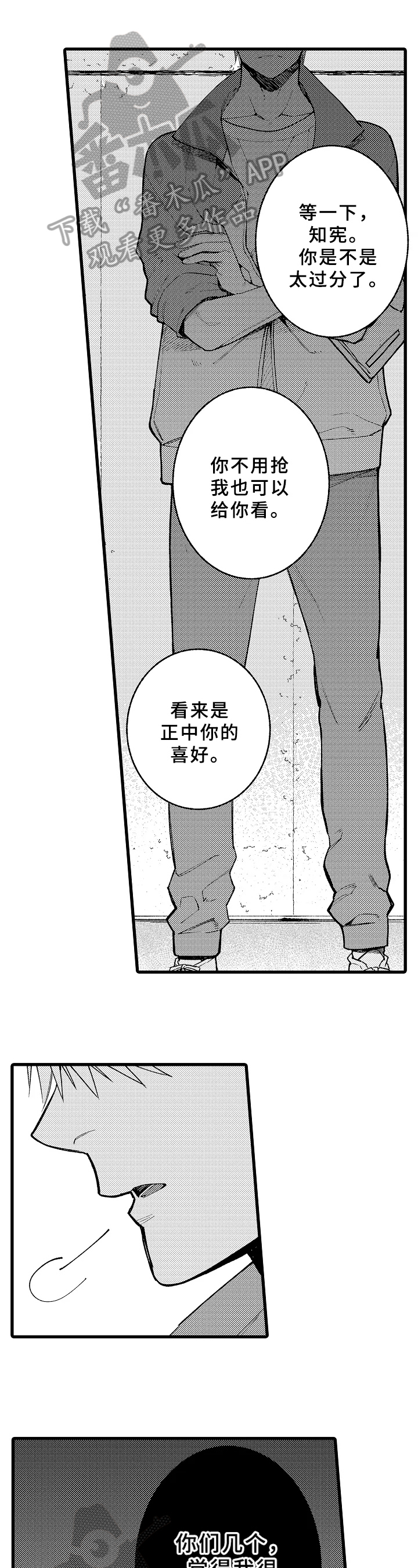 老师的爱情漫画漫画,第15章：项目1图