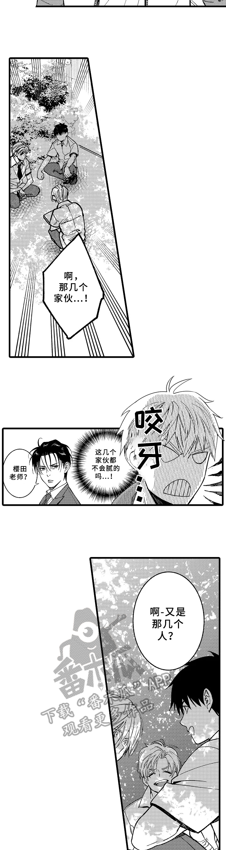 老师的爱情漫画漫画,第14章：改变5图