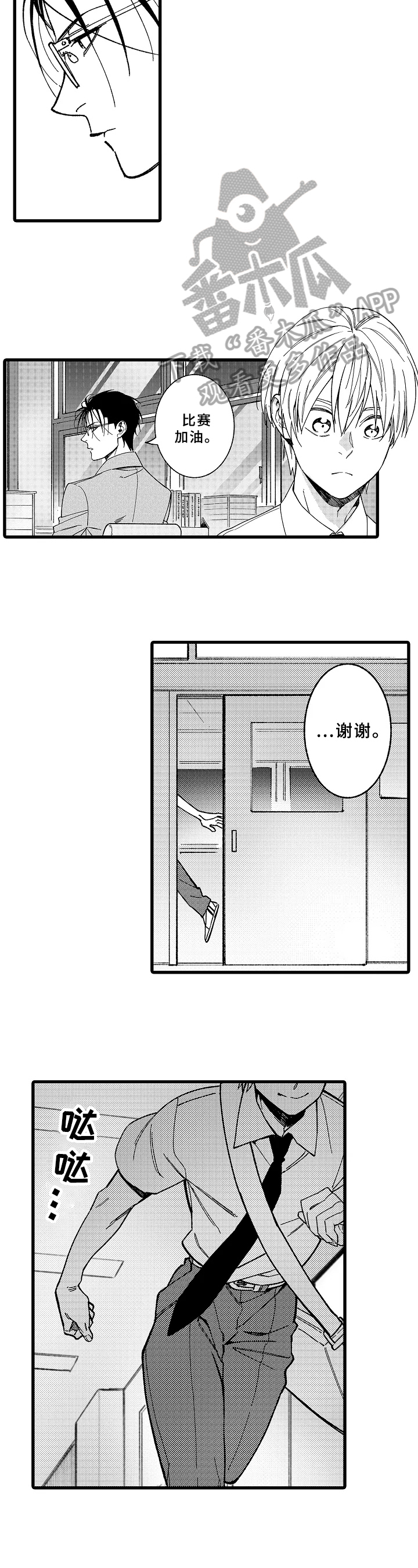 老师的爱情漫画漫画,第14章：改变2图