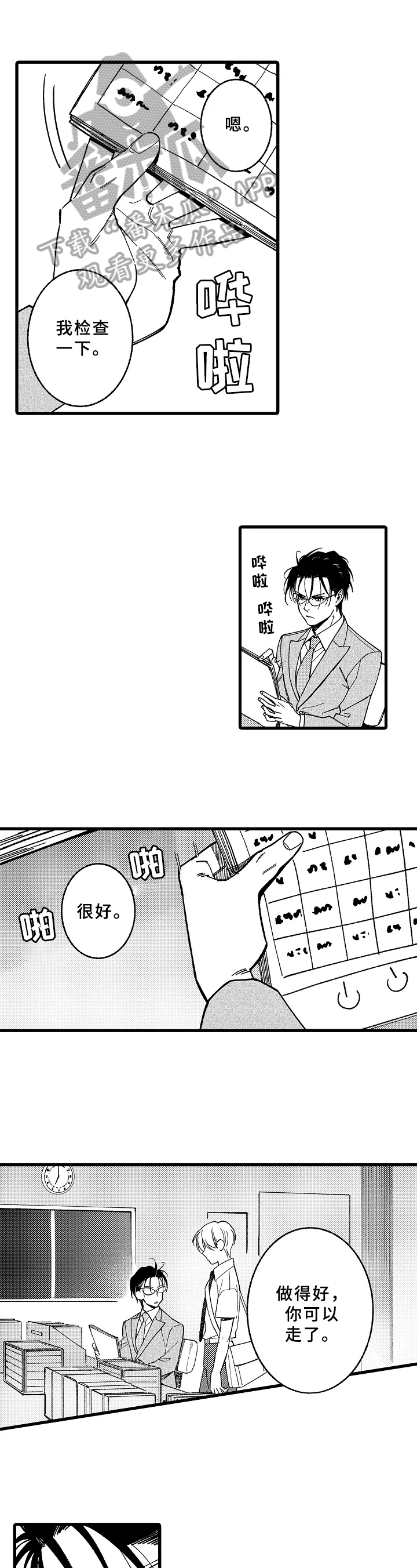 老师的爱情漫画漫画,第14章：改变1图
