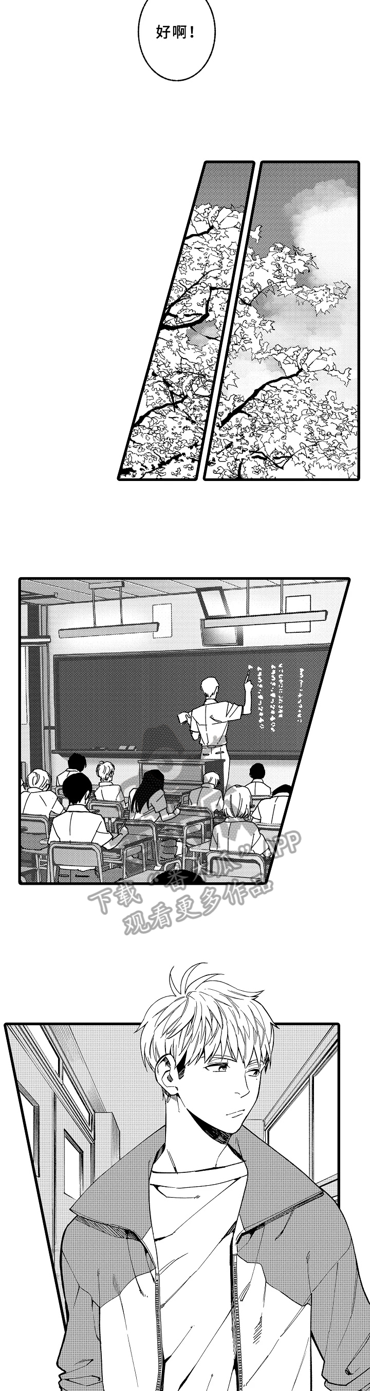 老师的爱情漫画漫画,第14章：改变4图