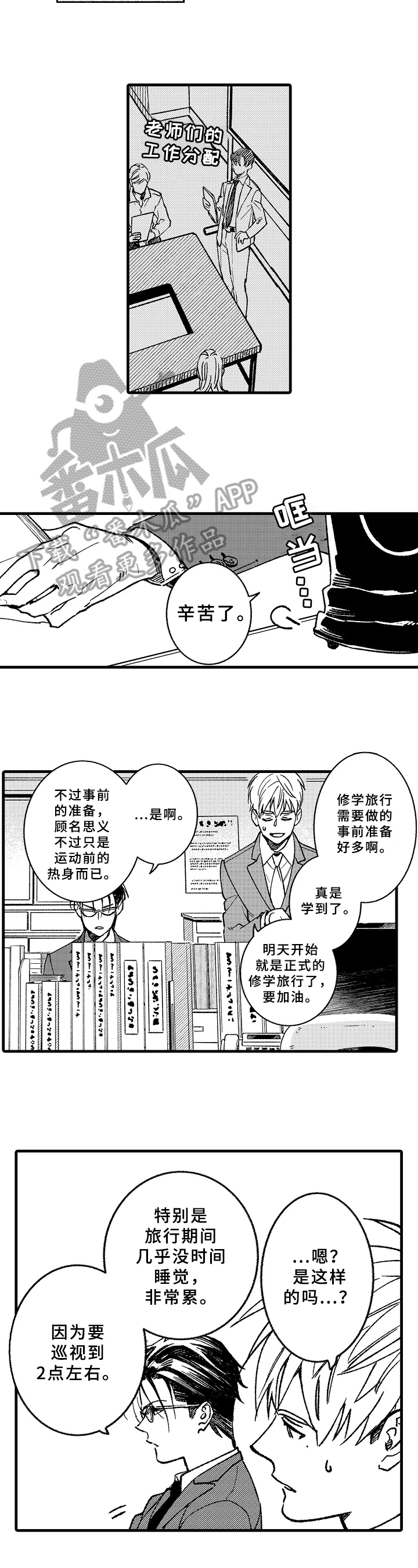 老师的爱情漫画漫画,第7章：迟到3图