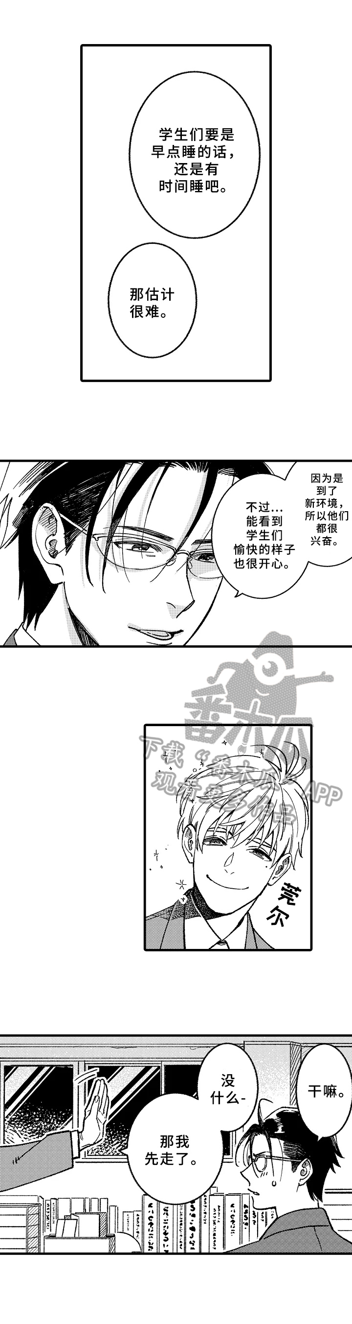 老师的爱情漫画漫画,第7章：迟到4图