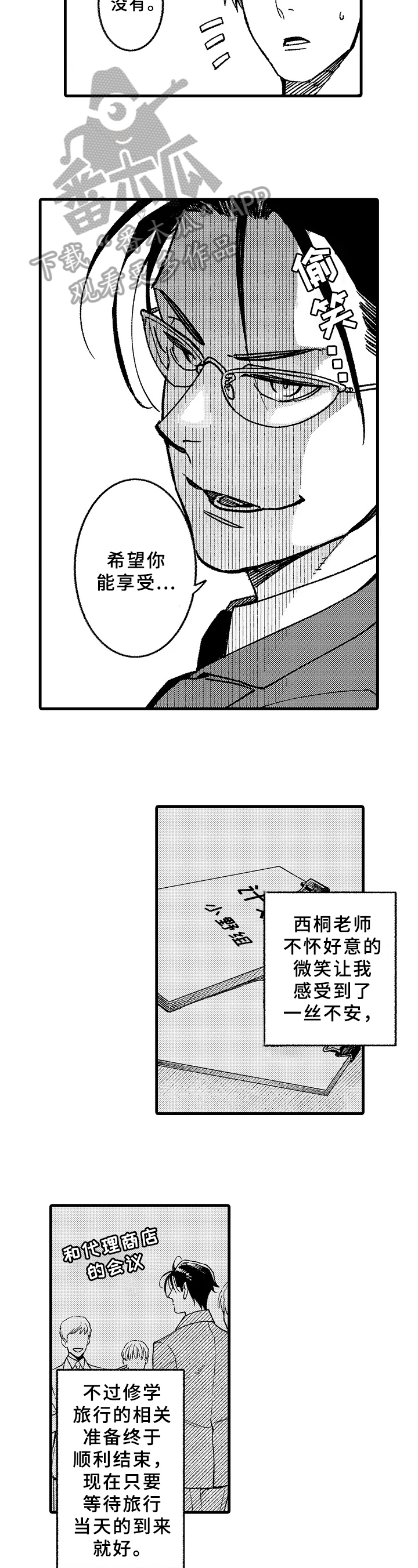 老师的爱情漫画漫画,第7章：迟到2图