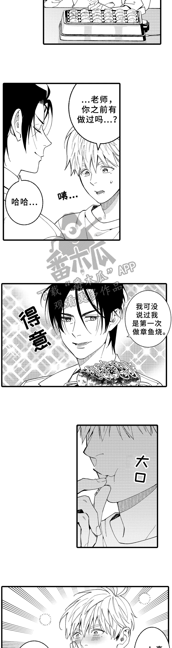 老师的爱作文600字以上漫画,第17章：鲁莽【完结】5图