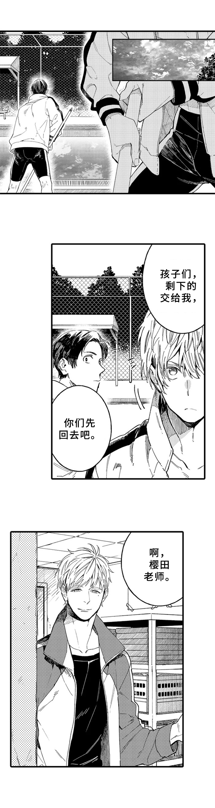 老师的爱作文600字以上漫画,第1章：受欢迎1图