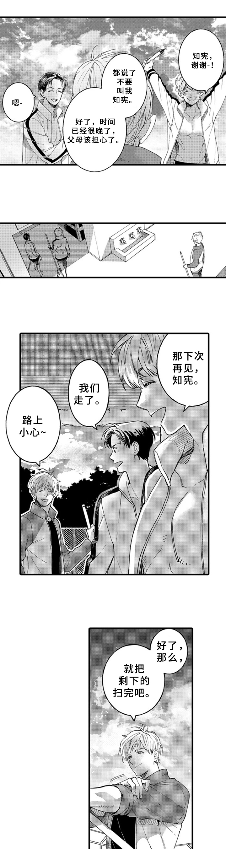 老师的爱作文600字以上漫画,第1章：受欢迎2图