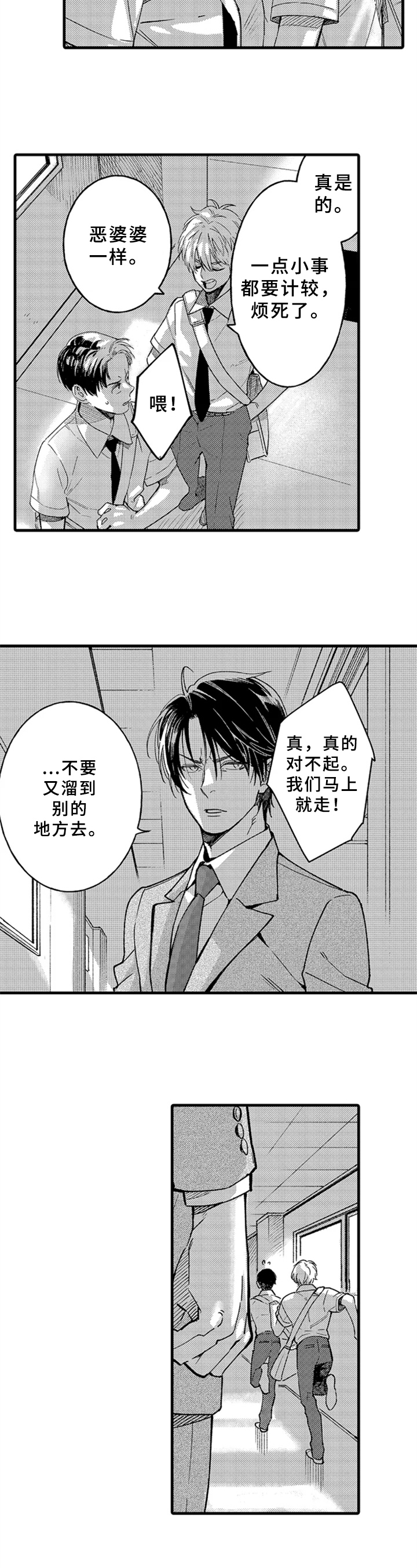 老师的爱作文600字以上漫画,第1章：受欢迎4图