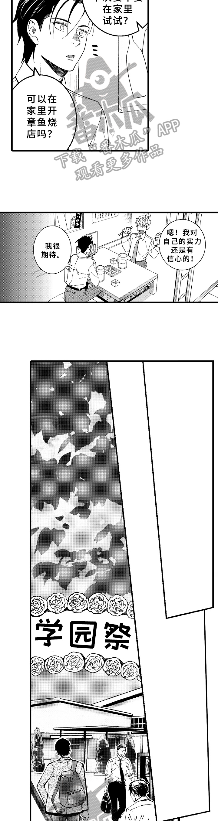 老师的爱情经典语录漫画,第16章：换装3图