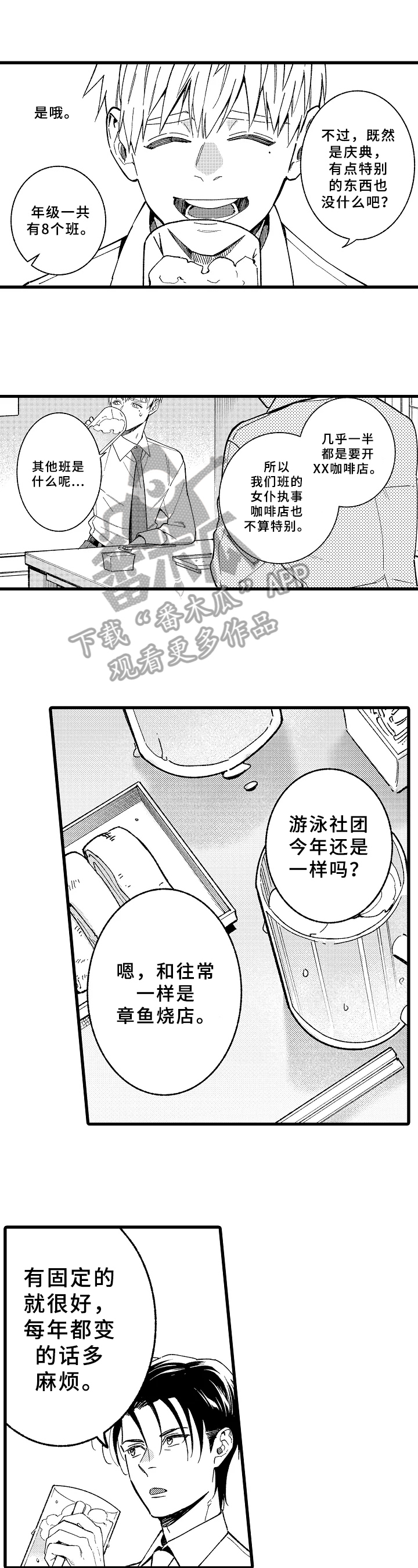 老师的爱情经典语录漫画,第16章：换装1图