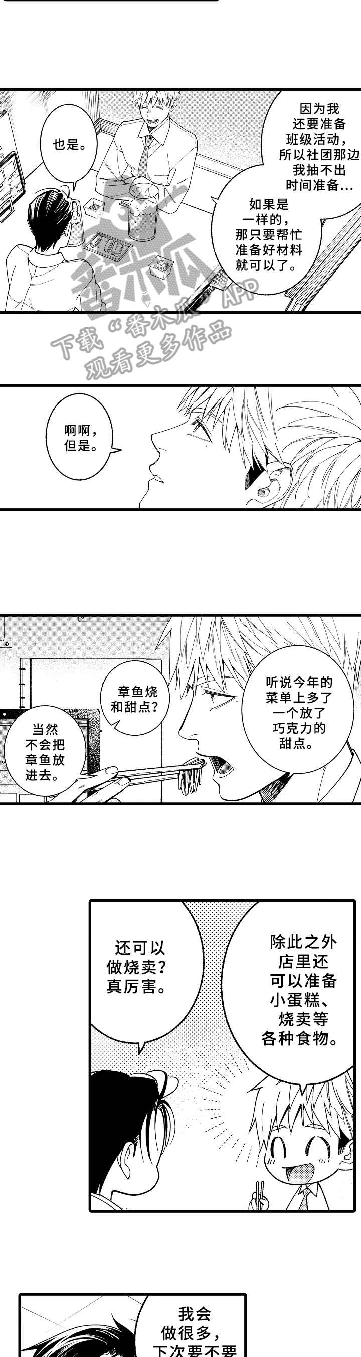 老师的爱情经典语录漫画,第16章：换装2图