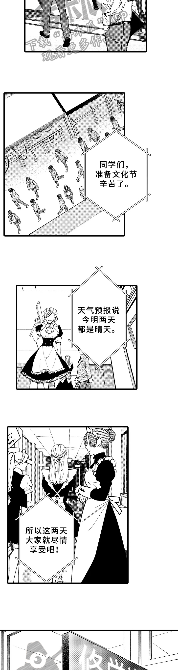 老师的爱情经典语录漫画,第16章：换装4图