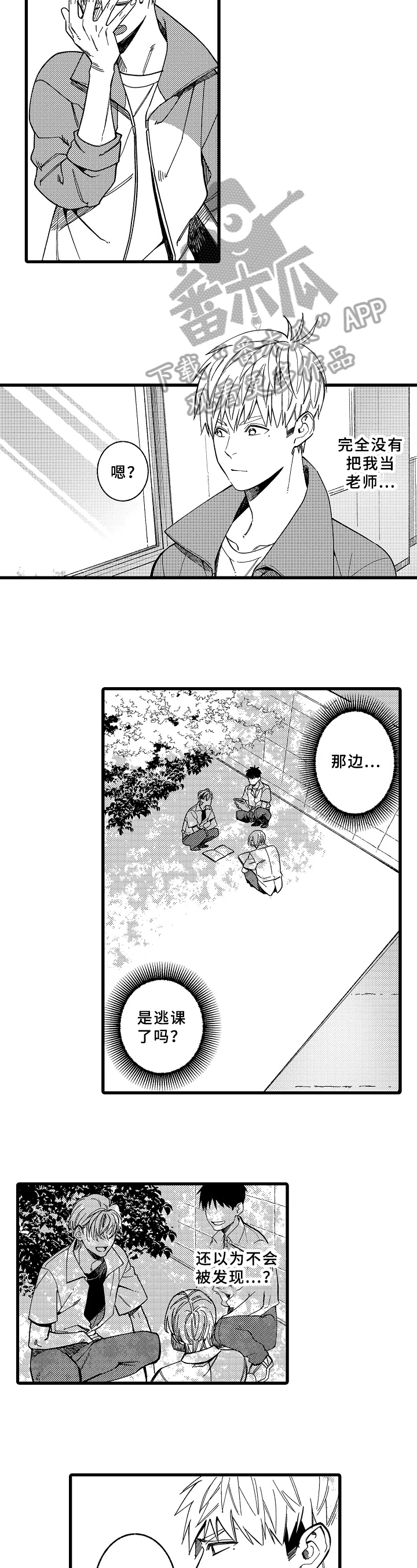 老师的爱情漫画漫画,第12章：自责3图