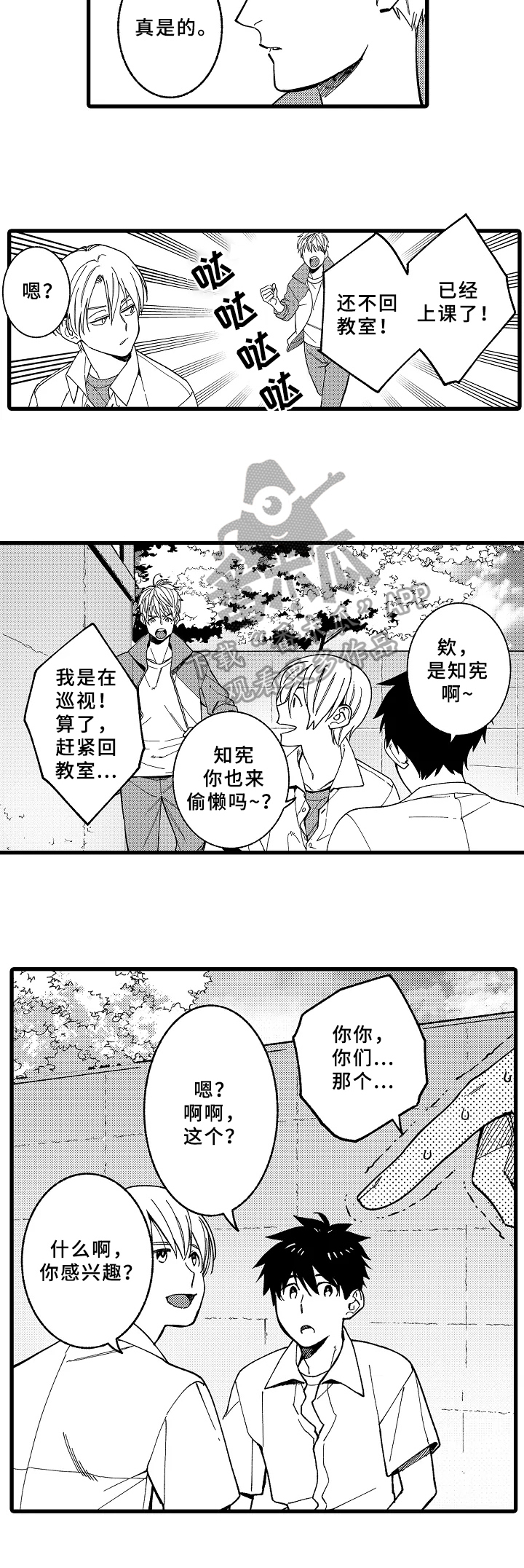 老师的爱情漫画漫画,第12章：自责4图