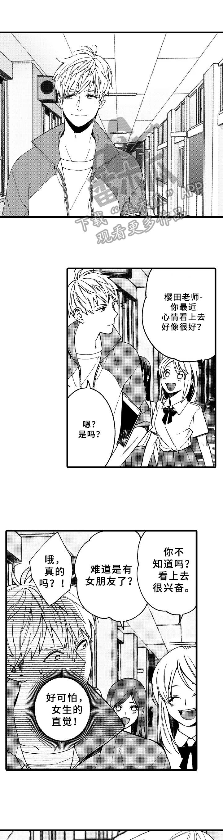 老师的爱情漫画漫画,第12章：自责1图