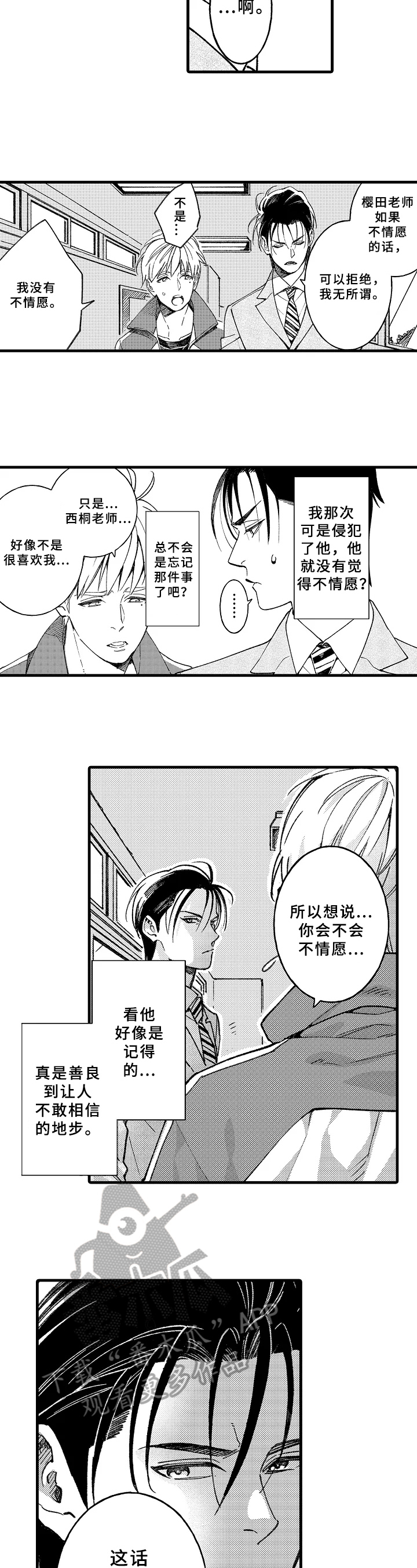 老师的爱是一个什么排比句漫画,第4章：工作调动5图
